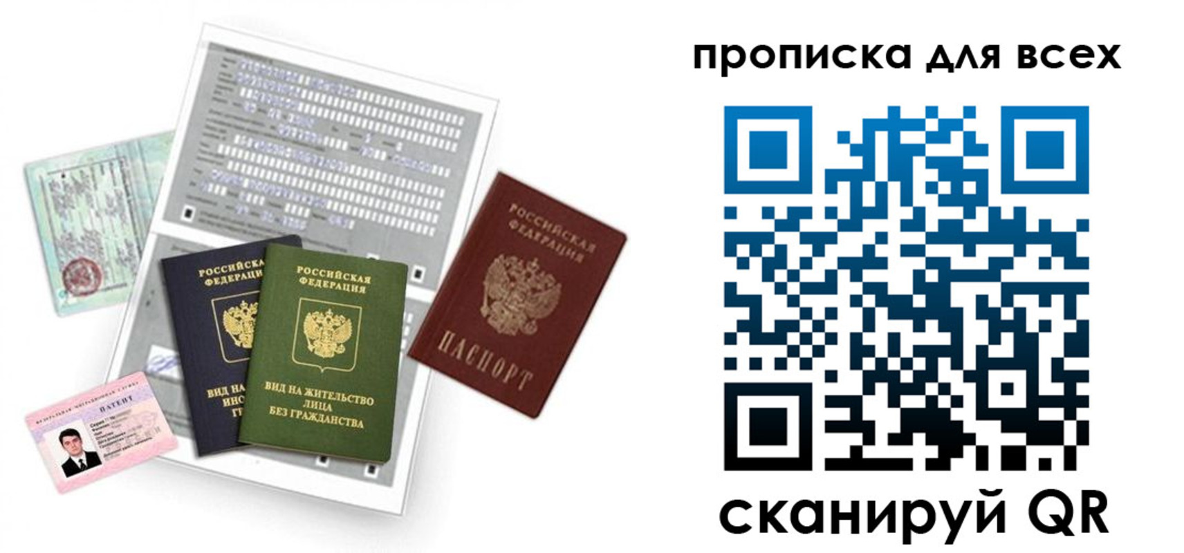 прописка 2025 в Ржеве