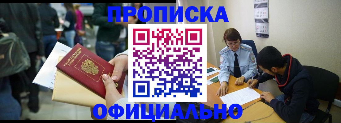 временная прописка в Ржеве